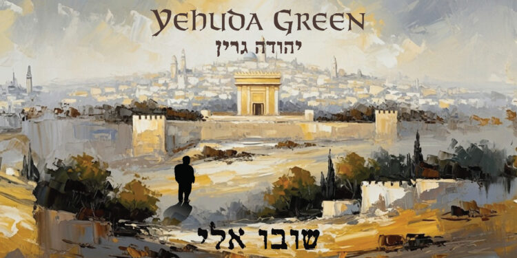 YT Thumbnail • Shuvu Elai • Yehuda Green @MusicOnTime