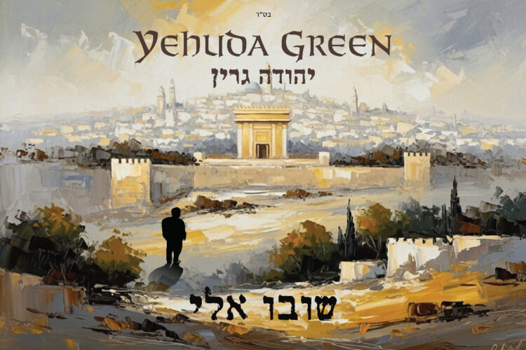 YT Thumbnail • Shuvu Elai • Yehuda Green @MusicOnTime
