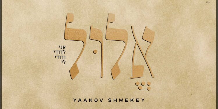 אלול - גרפיקה