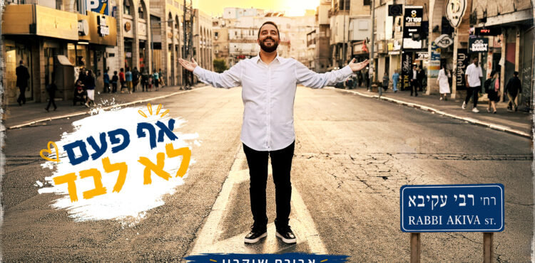אף פעם 1920