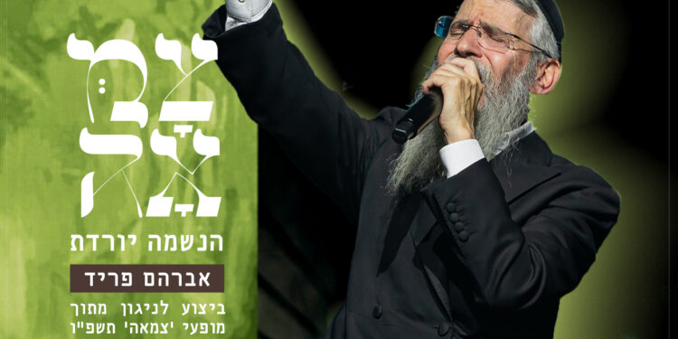 הנשמה יורדת - עטיפת הסינגל מלבן