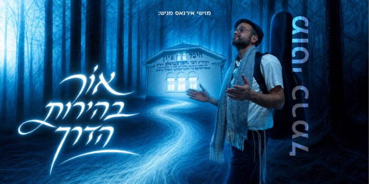 מלבן - אור בהירות הדרך