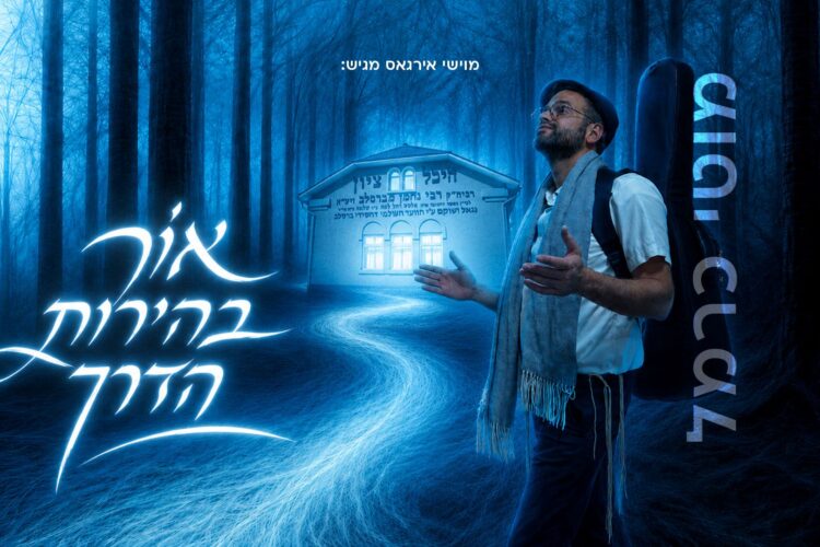 מלבן - אור בהירות הדרך