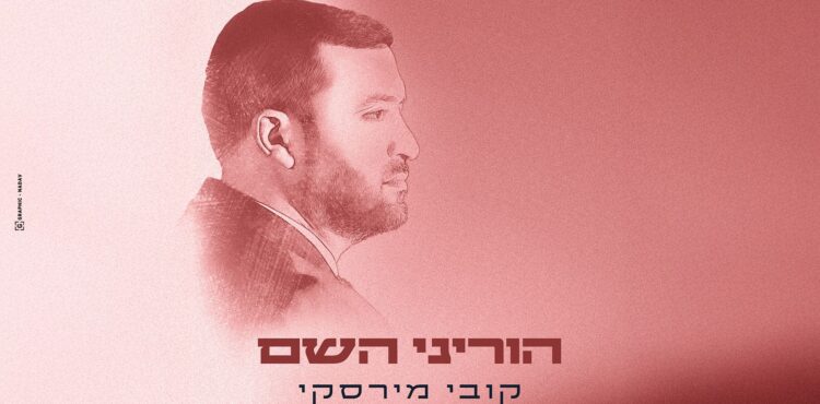מלבן - הוריני השם