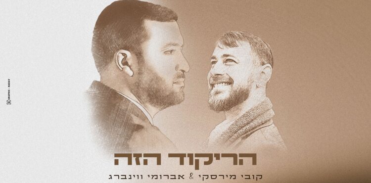 מלבן - הריקוד הזה