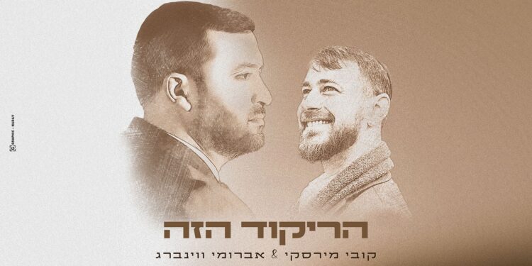 מלבן - הריקוד הזה