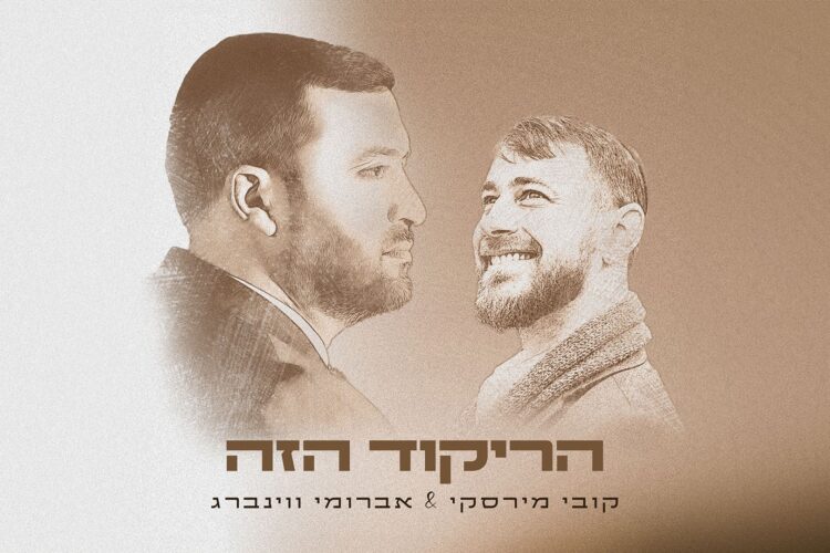 מלבן - הריקוד הזה