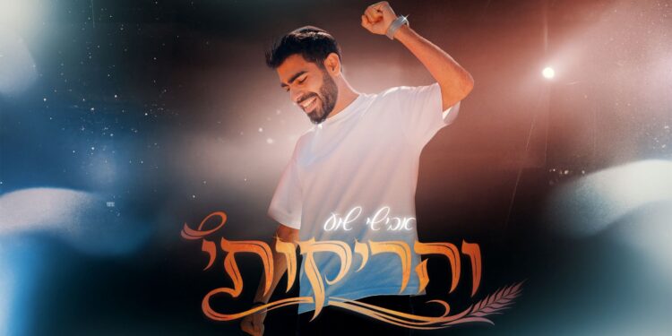 מלבן - והריקותי