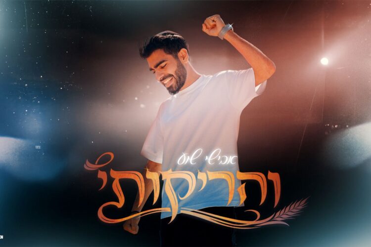 מלבן - והריקותי