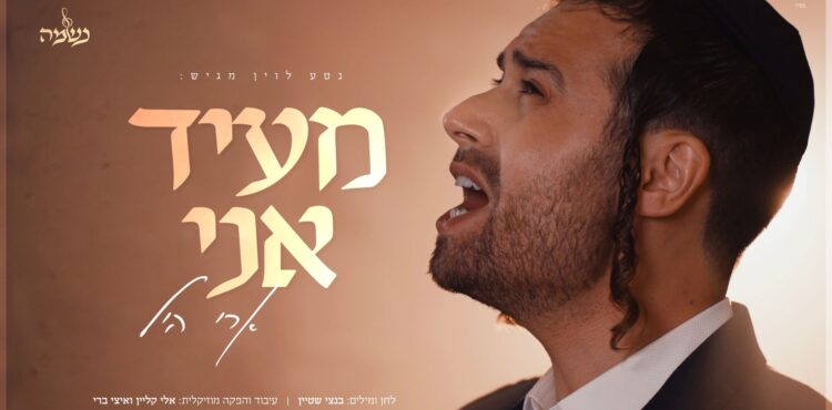 מלבן - מעיד אני(1)