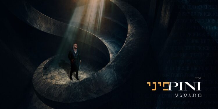 מלבן - מתגעגע