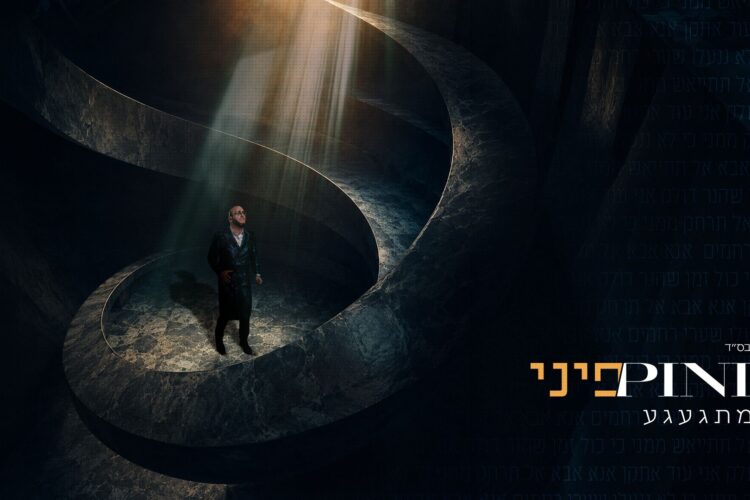 מלבן - מתגעגע