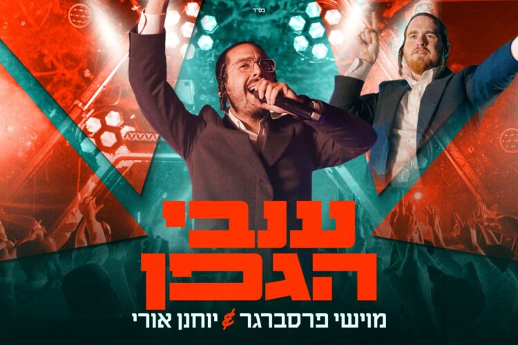 מלבן - ענבי הגפן(1)