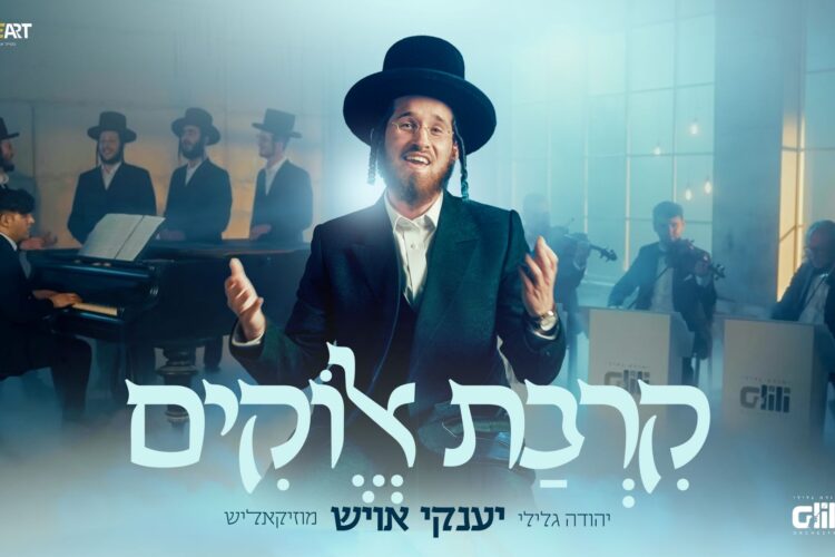מלבן - קרבת אלוקים