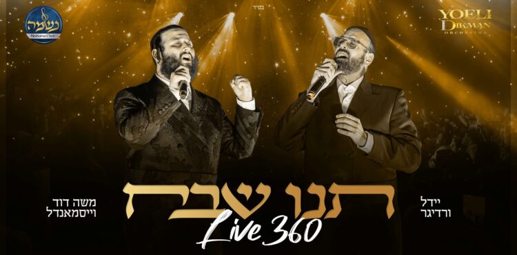 מלבן - תנו שבח