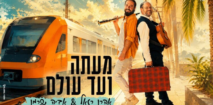 מעתה 1920