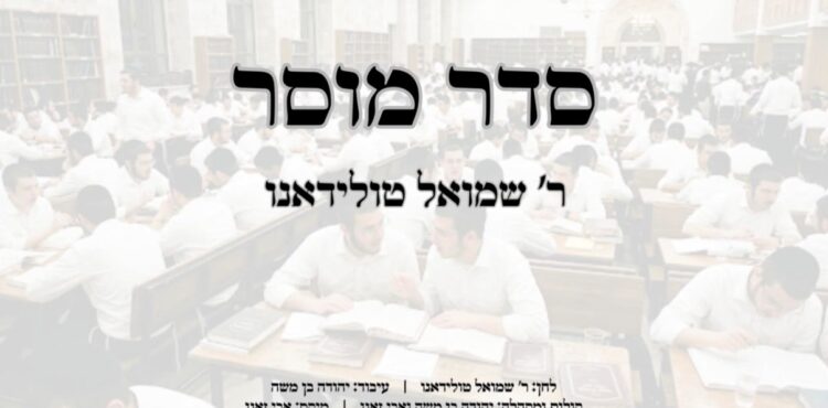 סדר מוסר - מלבן(1)