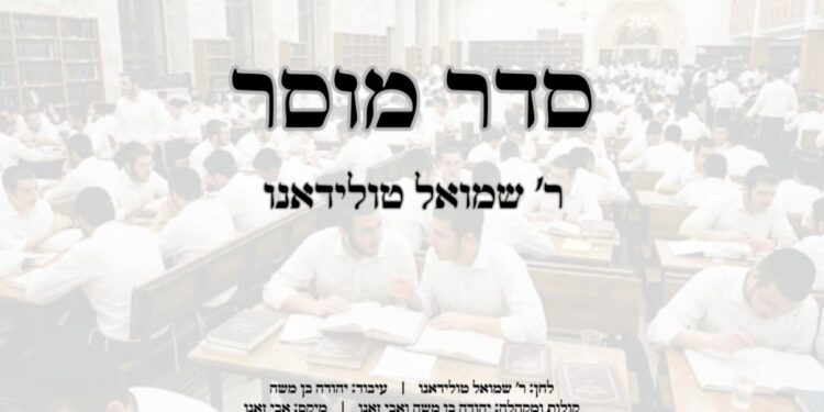 סדר מוסר - מלבן(1)