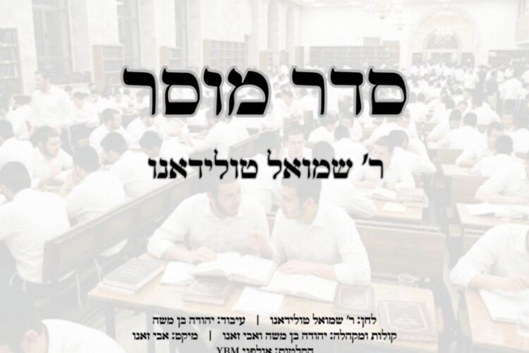 סדר מוסר - מלבן(1)