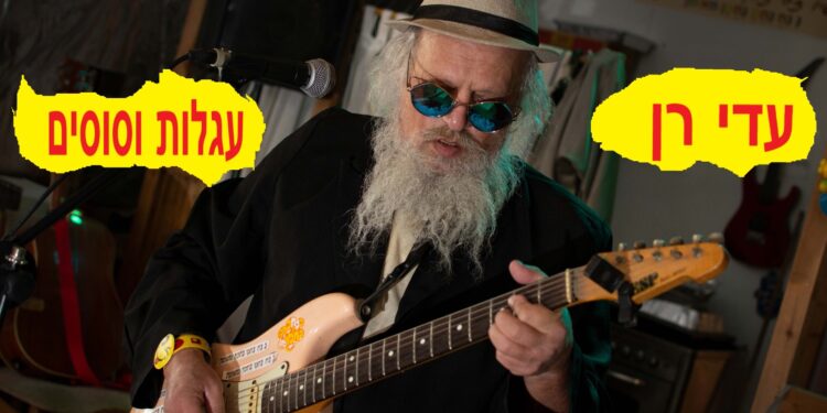 עגלות וסוסים - עטיפת הסינגל מלבן