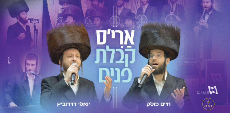עטיפה מלבנית ארי'ס קבלת פנים
