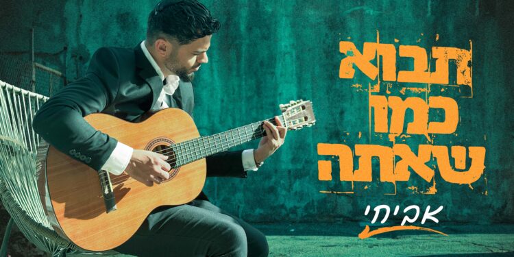 תבוא כמו שאתה - מלבן