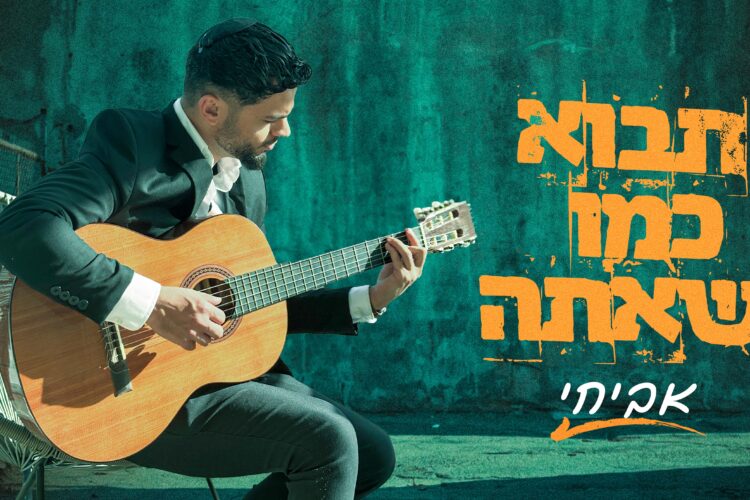 תבוא כמו שאתה - מלבן