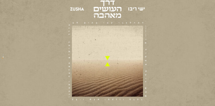 דרך 1920