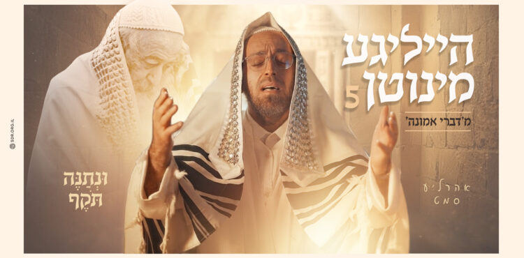 הייליגע מינוטן עטיפה מלבנית