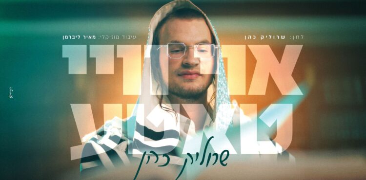 מלבן - אוי ויי טאטע