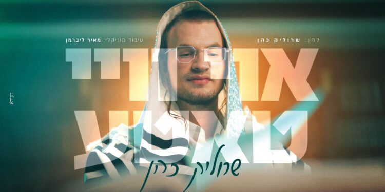 מלבן - אוי ויי טאטע