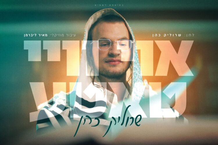 מלבן - אוי ויי טאטע