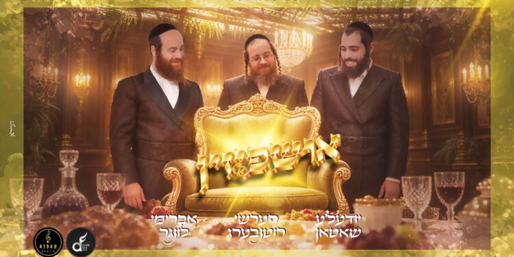 מלבן - אושפיזין(1)