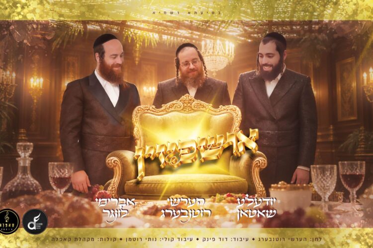 מלבן - אושפיזין(1)