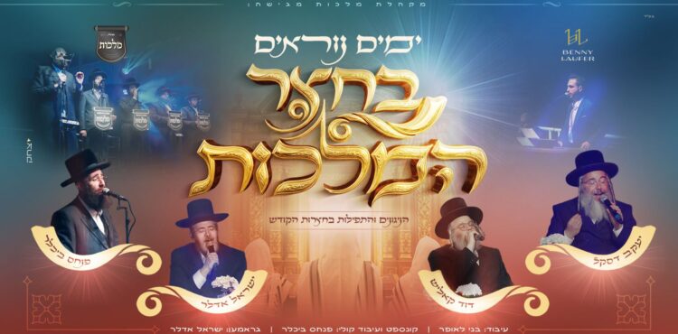 מלבן - בחצר המלכות(1)