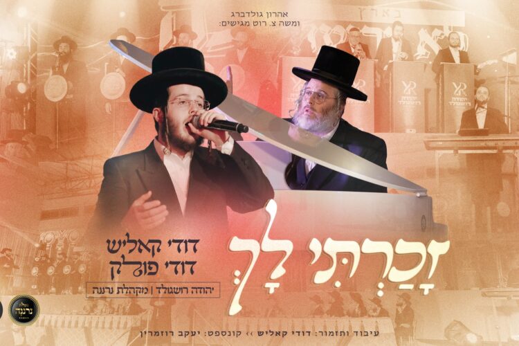 מלבן - זכרתי לך(1)