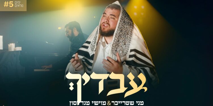 מלבן - עבדיך