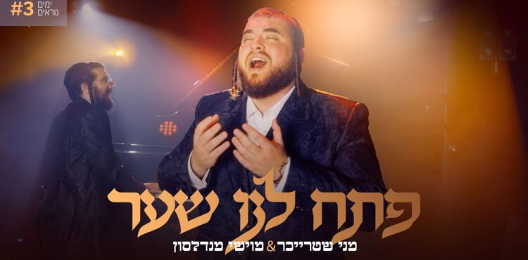מלבן - פתח לנו שער(1)