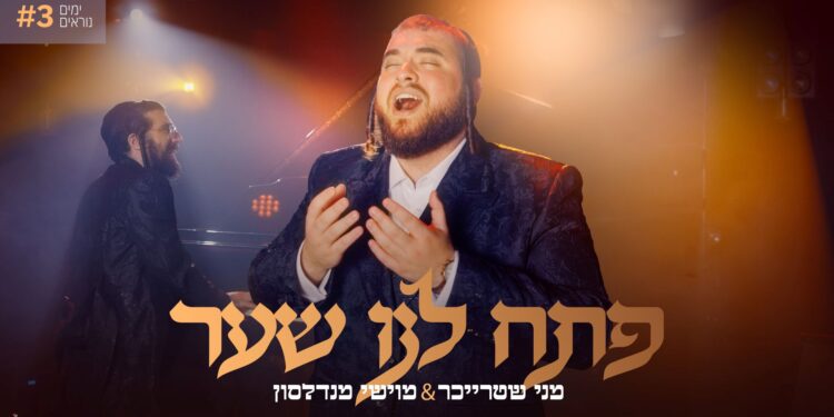 מלבן - פתח לנו שער(1)