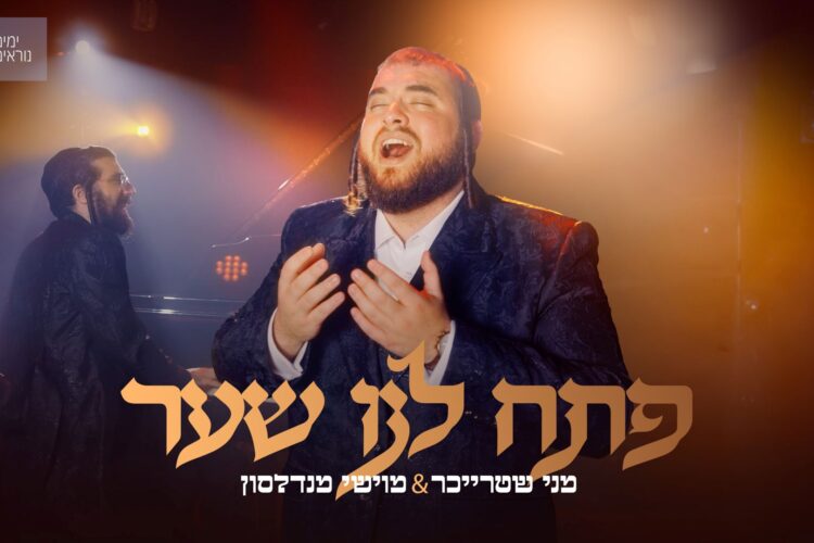 מלבן - פתח לנו שער(1)
