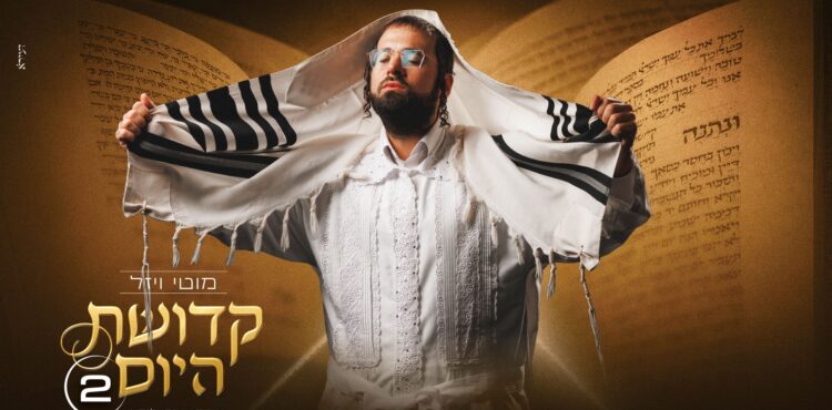 מלבן - קדושת היום
