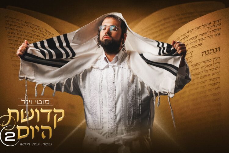 מלבן - קדושת היום