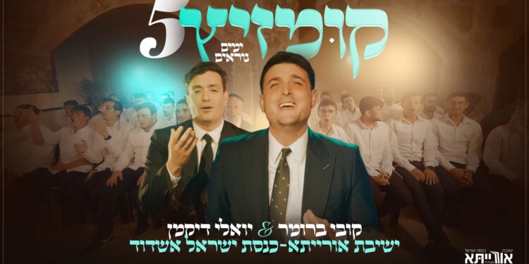 מלבן - קומזיץ 5