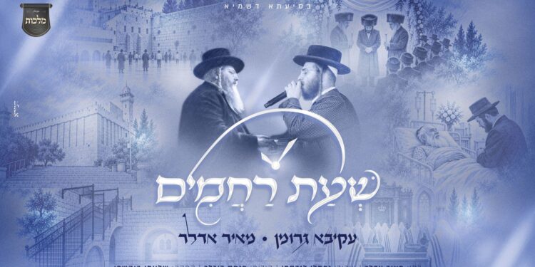 מלבן - שעת רחמים(1)