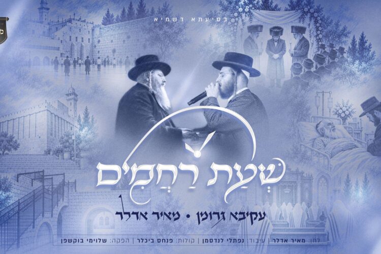 מלבן - שעת רחמים(1)