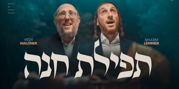 מלבן - תפילת חנה