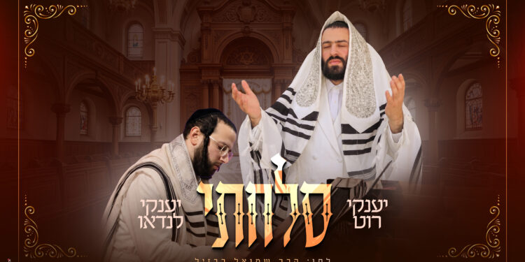 סלחתי מלבן