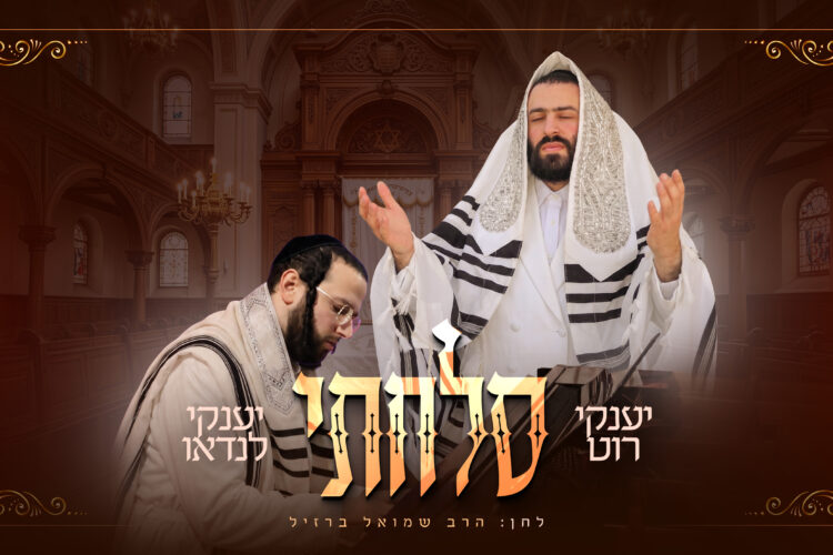 סלחתי מלבן