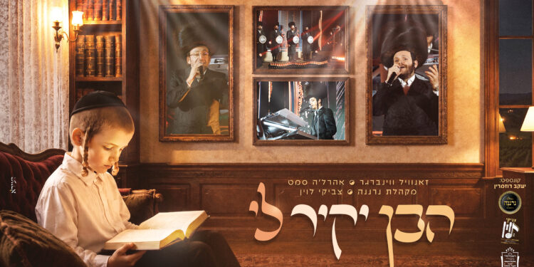 עטיפה הבן יקיר