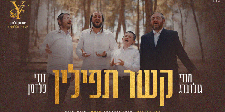 עטיפה קשר תפילין